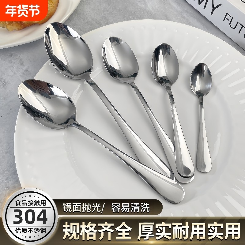 304食品级西餐勺不锈钢勺子长柄家用加厚汤匙调羹吃饭用批发汤勺,餐饮具,西餐勺,淘宝优惠券,粉丝福利购,淘宝优惠卷