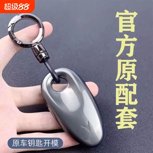 岚图FREE钥匙套知音保护壳追光L汽车扣EV/追光PHEV全包四驱行政版