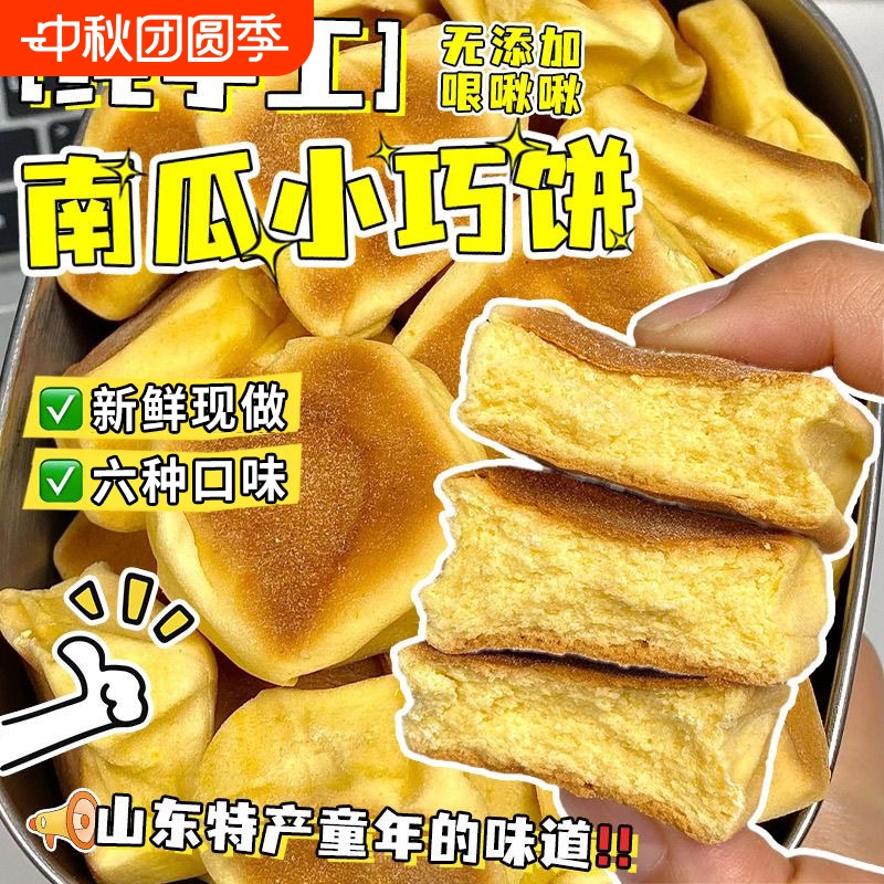 南瓜巧饼山东特产巧饼小火烧巧饼巧果饽花喜饼馍馍手工馍特色早餐