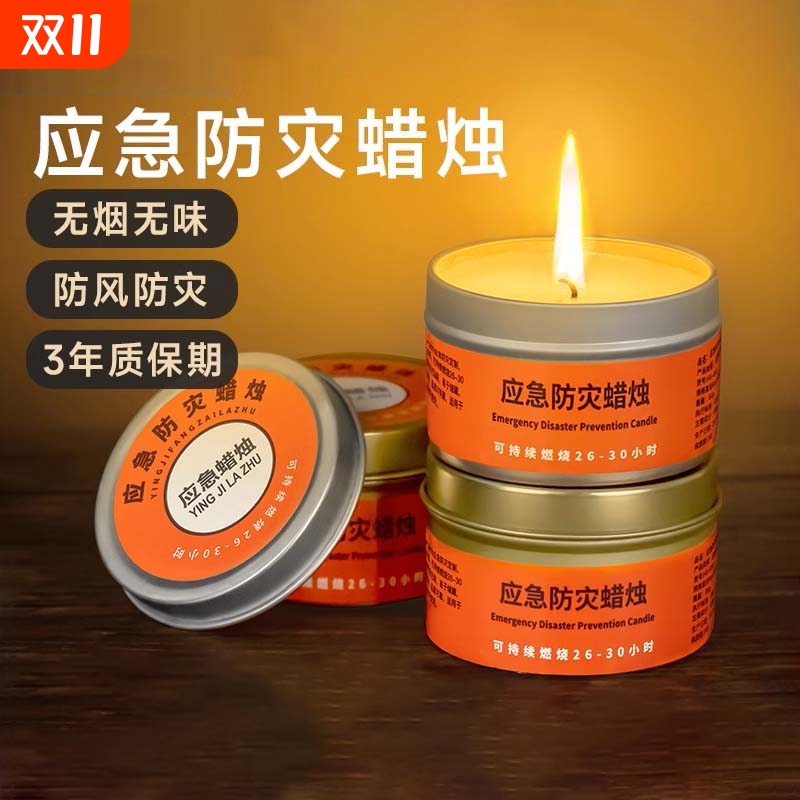 户外应急防灾蜡烛!无烟无味