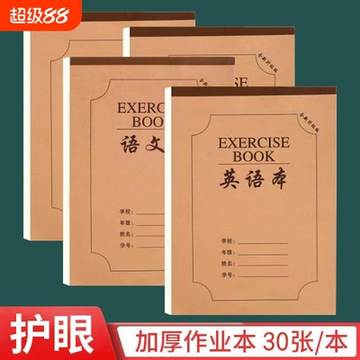 加厚生字本防近视|超3000次加购