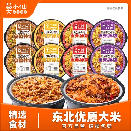 莫小仙自热米饭特惠8盒装