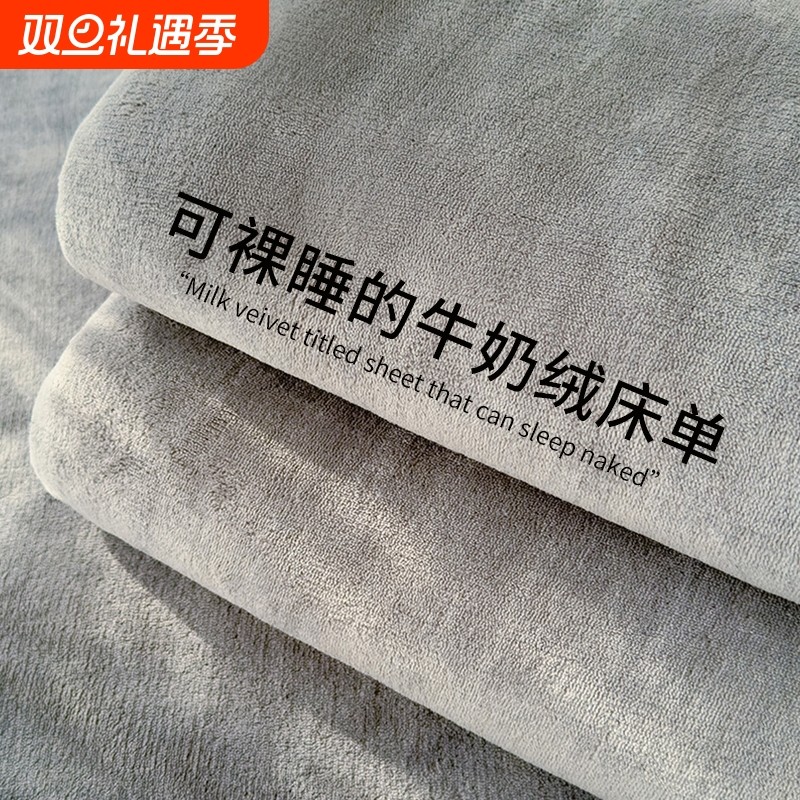 牛奶绒加厚床单套|超2000次加购