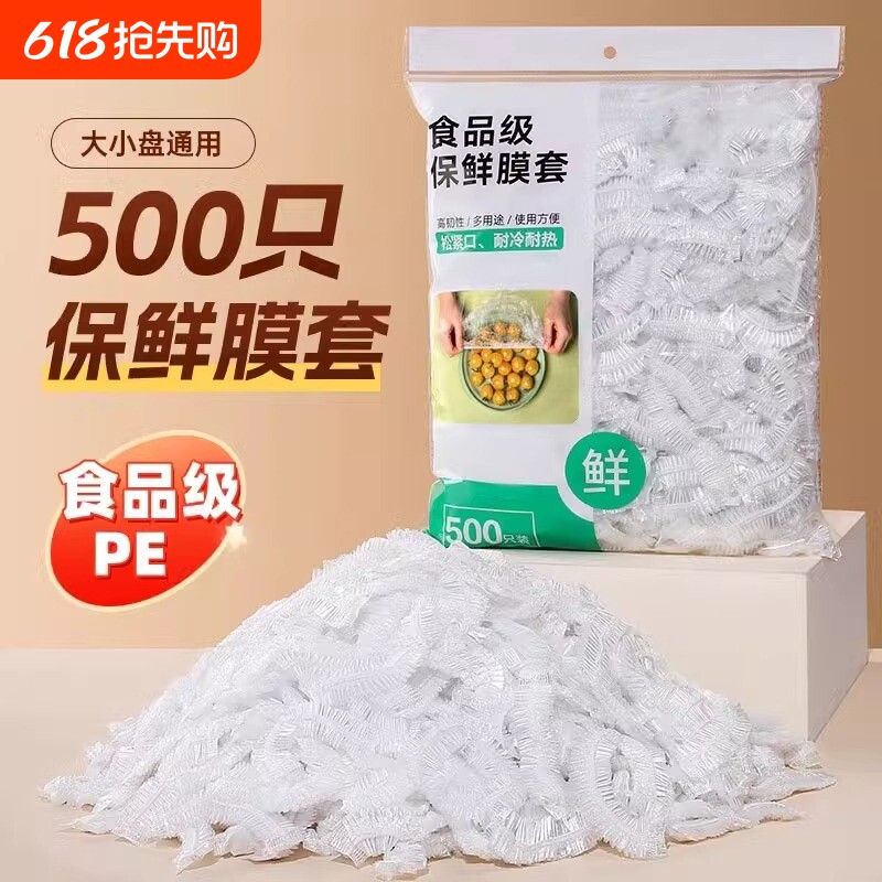 食品级保鲜膜套罩一次性保鲜袋带家用剩菜保险套厨房冰箱食物松紧