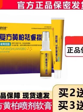 复方黄柏液官方正品|千人加购