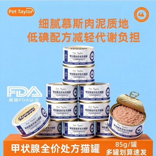 宠誉TD甲状腺处方猫罐头低碘湿粮