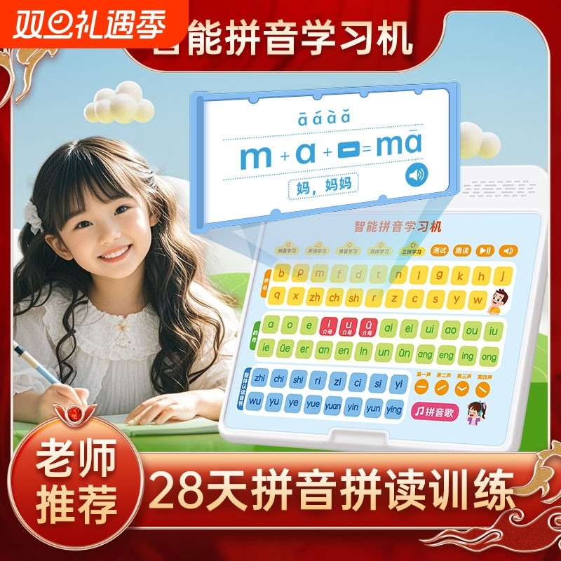 儿童智能拼音口袋学习机幼小衔接拼读专项训练点读发声早教机平板