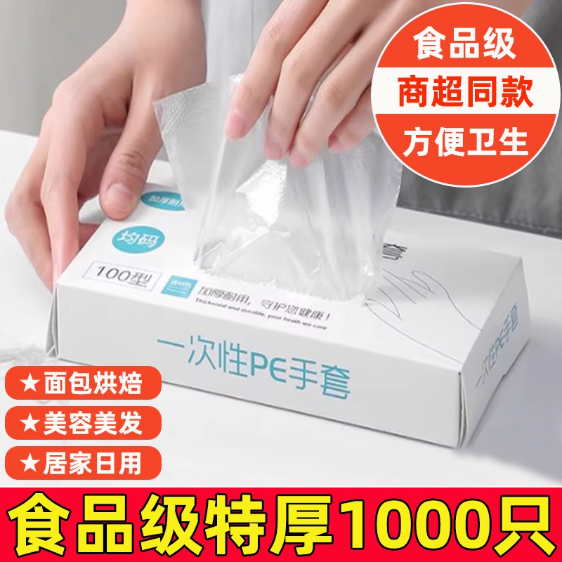 一次性手套食品级塑料加厚