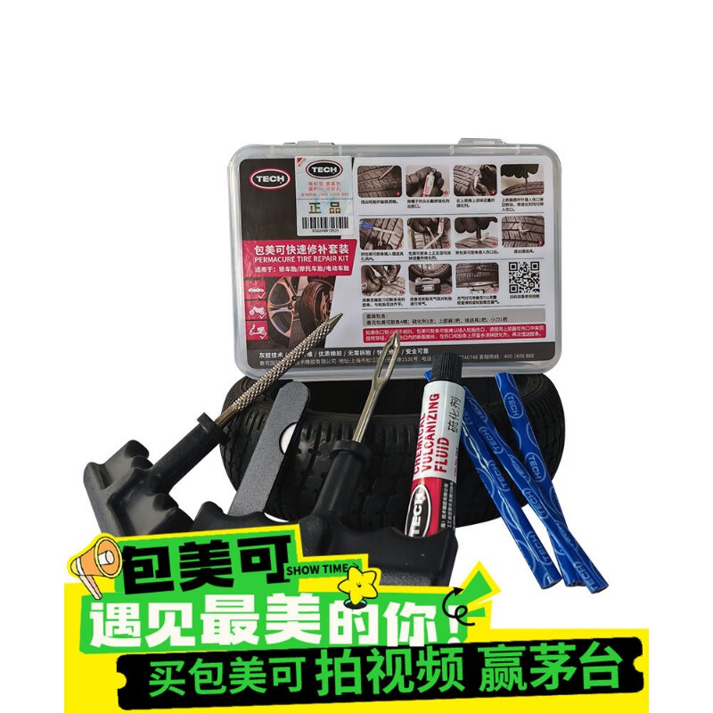 泰克包美可汽车摩托车电动车补胎工具套装泰克真空胎胶条应急神器图片