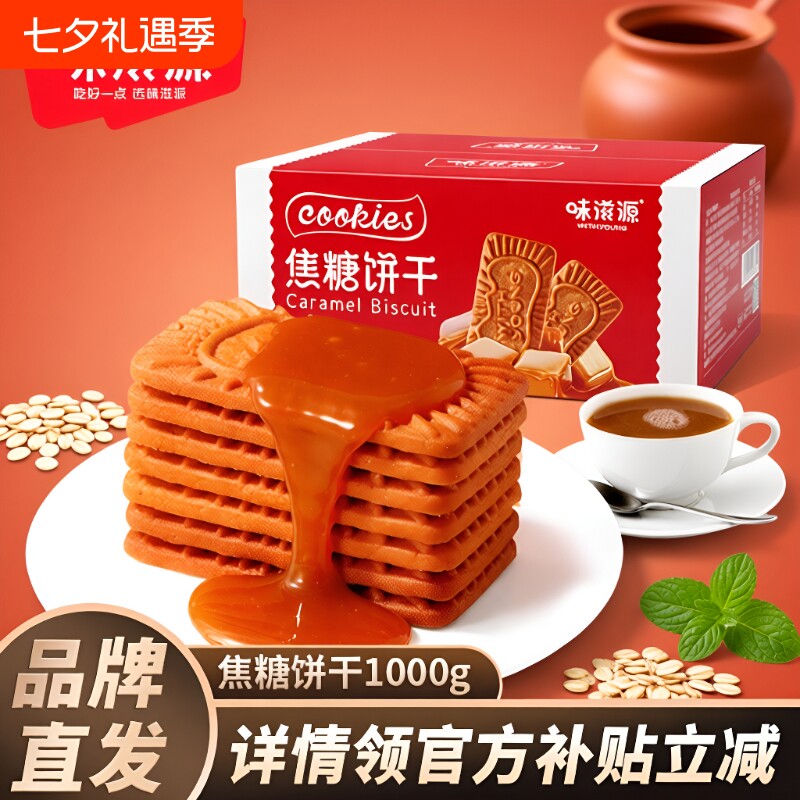 比利时焦糖饼干蛋糕装饰休闲小零食品早餐小包装鸡蛋年货节酥脆