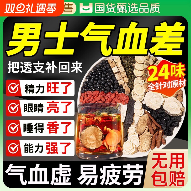 人参黄芪党参当归补枸杞茶气男养男士血不足养生茶包红枣黄精芡实