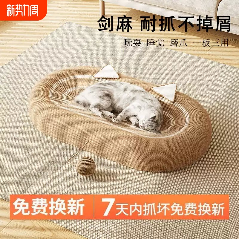 剑麻猫抓板耐抓不掉屑耐磨超大号猫爪板猫咪用品猫窝一体四季通用