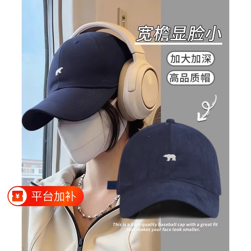 北极熊棒球帽大脸显脸小宽檐软顶磨毛鸭舌帽防晒帽子男女2026新款