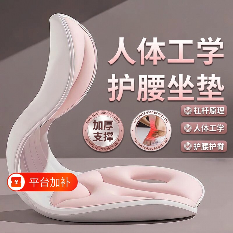 人体工学护腰坐垫靠背座垫椅子办公室久坐不累腰部按摩器座椅支撑