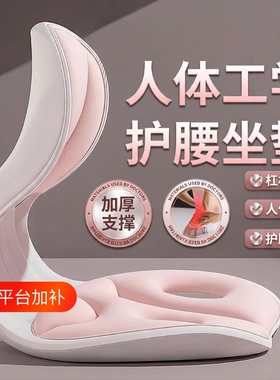 人体工学护腰坐垫|超5000次加购