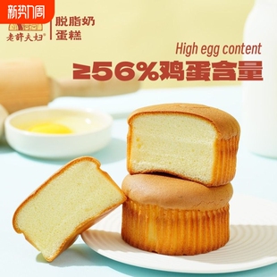 老许夫妇脱脂奶蛋糕零食面包整箱营养早代餐精食品零食