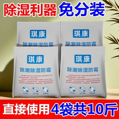 生石灰干燥剂吸湿室内房间家用地下室防潮防霉包除湿神器吸水潮湿