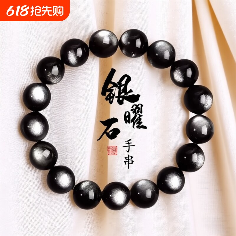天然双眼银曜石手链银耀石手串星球陨石黑曜石水晶饰品收藏级佩戴