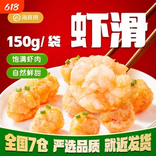 海底捞虾滑挤袋150g*10包