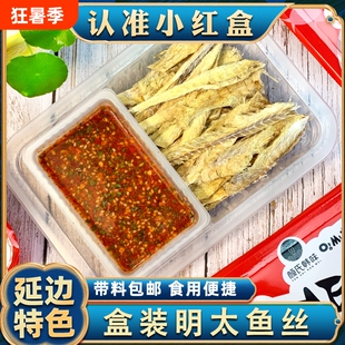 明太鱼丝鱼干包邮香辣延吉朝鲜族特色小零食延边好吃带鱼休闲鳕鱼