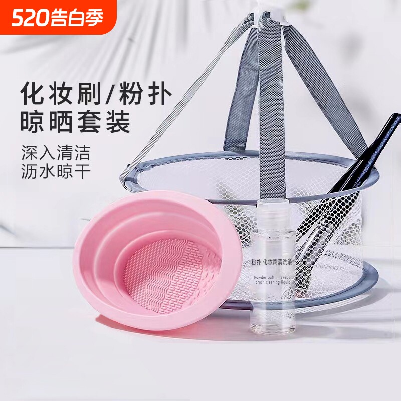 化妆刷清洗碗工具套装清洗皂剂神器粉扑干洗清洗液晾晒网篮清洁