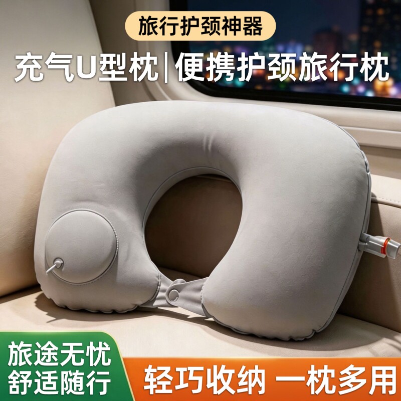 充气u型枕旅行便携颈枕坐车飞机u形枕护颈旅游出行靠脖按压式枕头