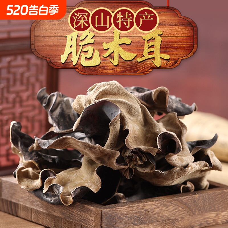 木耳东北黑木耳干货椴木地耳非野生秋木耳无根干木耳云耳小包袋装