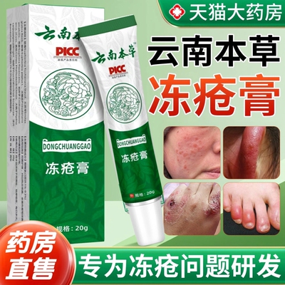冻疮冻伤膏正品防耳朵手足脚后跟皴干裂搭止痒膏非一榜第名本草