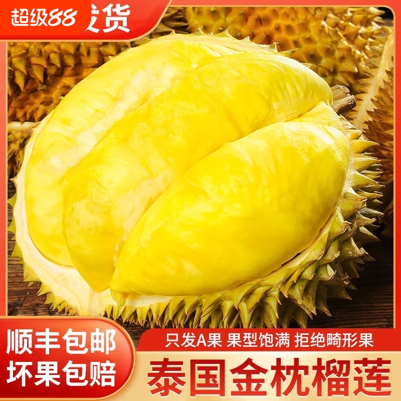 泰国进口冷冻榴莲肉|千人加购