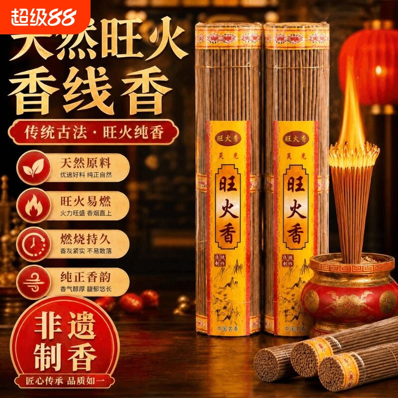 旺火苗莲花香香火供奉檀香供佛香图片