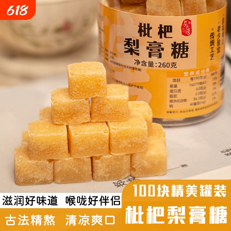枇杷梨膏糖润喉糖秋梨膏罗汉果甘草佛手清凉糖含片食用罐装古法
