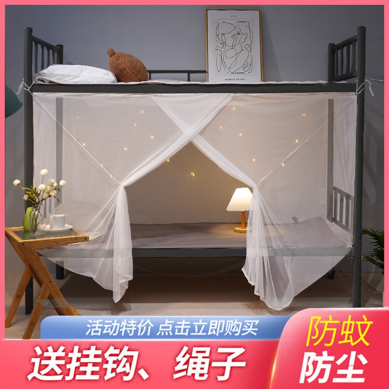 学生宿舍防蚊蚊帐|超6000次加购