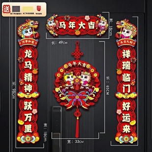 2026马年毛毡植绒布磁吸福字对联门贴新年过年春节磁铁新春挂钩