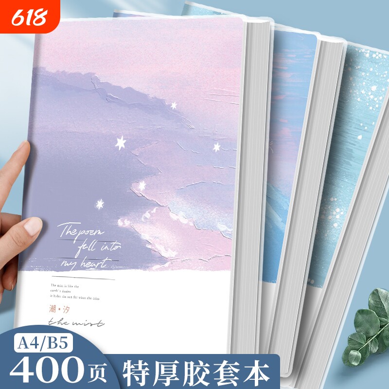 四方伙伴a4加厚胶套本高颜值防水亲肤胶套横线软面抄笔记本A4超厚日记本考研初高中生专用本子ins风400页