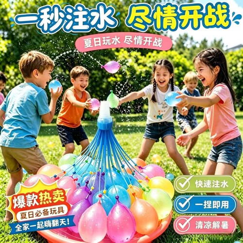 儿童水气球快速灌注自动充水户外打水仗无毒水弹水球戏水玩水神器