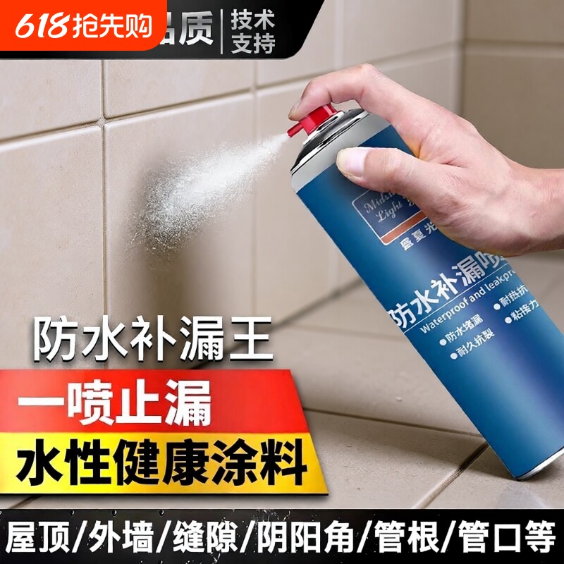 防水补漏喷剂屋顶堵漏王外墙自喷喷雾材料涂料胶神器窗户室内墙体