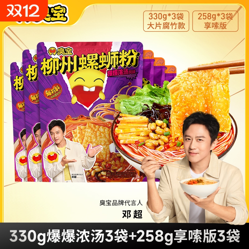 臭宝螺蛳粉大片腐竹爆爆浓汤330g欢享版228g享嗦版258g夜宵柳州
