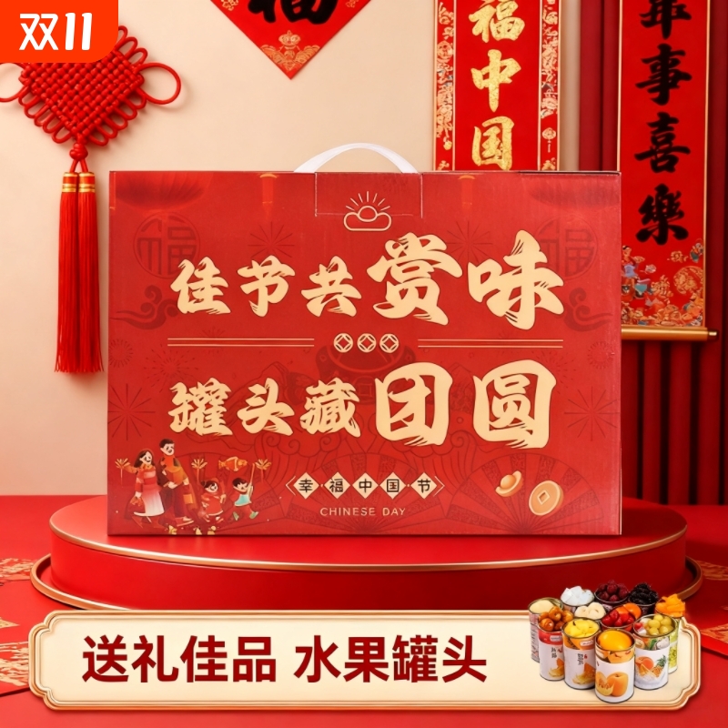 中秋春节过节礼盒装水果罐头福利