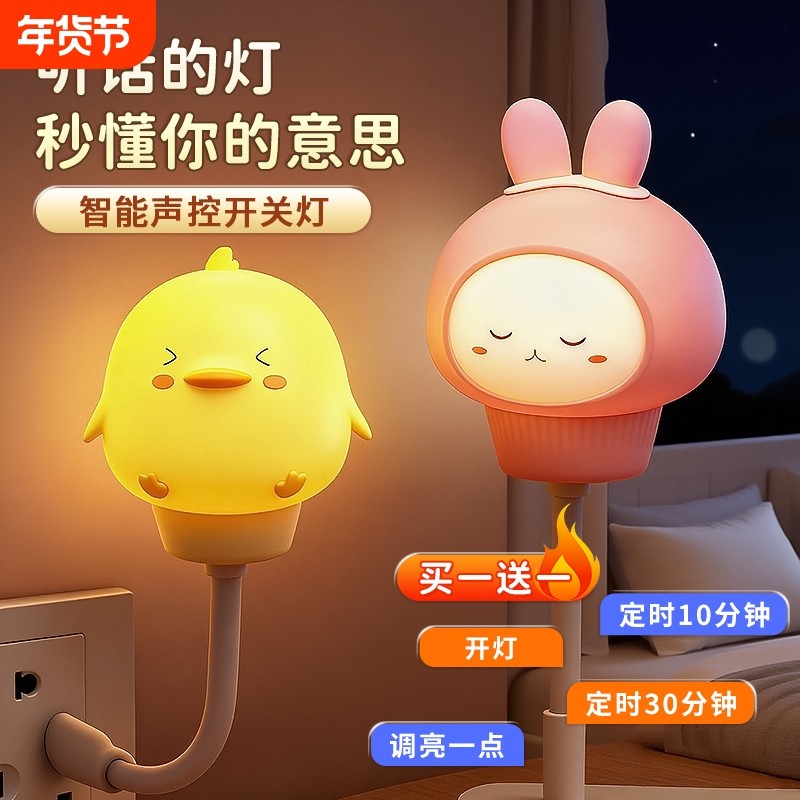 声控感应usb小夜灯人工智能语音控制卧室床头睡眠家用儿童房台灯,家装灯饰光源,小夜灯,淘宝优惠券,粉丝福利购,淘宝优惠卷