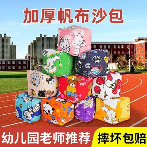 加厚帆布儿童沙包投掷幼儿园手工小学生训练体育课玩具户外课间