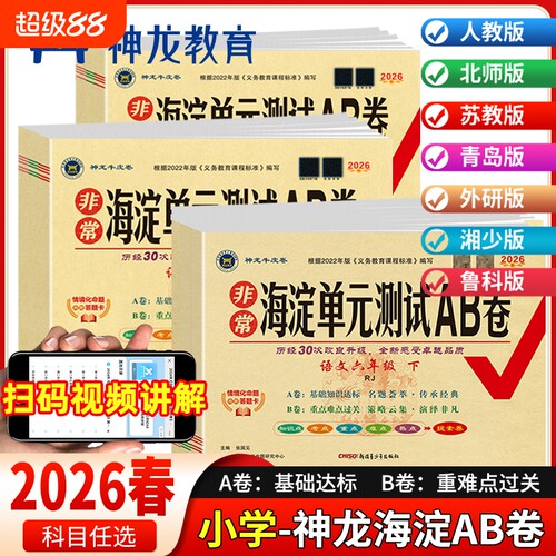 海淀单元测试ab卷1-6年级全套