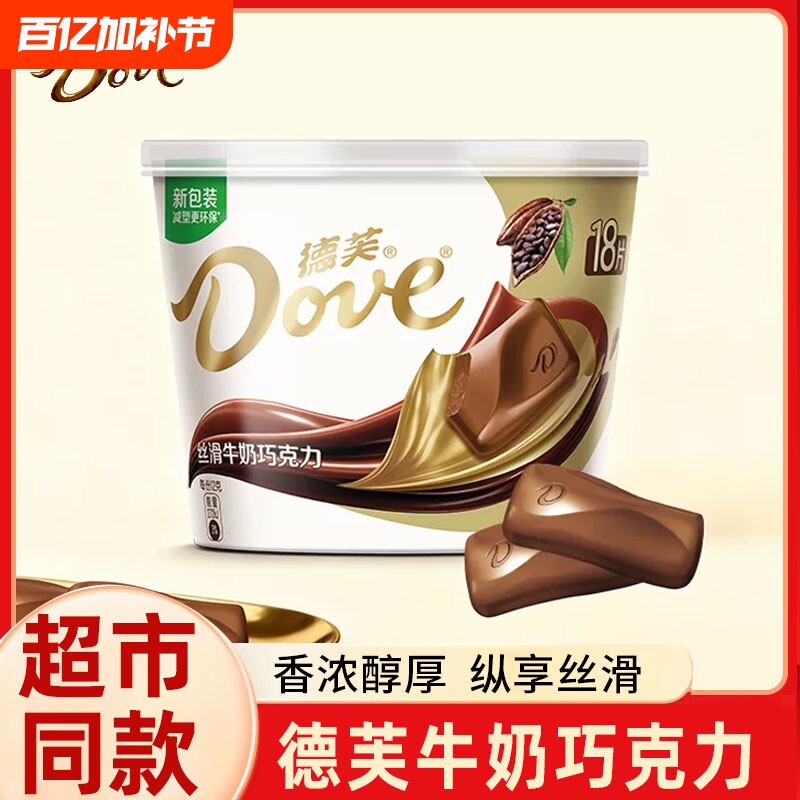 德芙丝滑牛奶巧克力黑巧白巧香浓黑经典醇黑奶香礼物年货盒装碗装