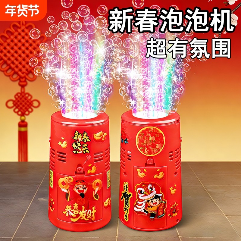 泡泡机春节过年儿童仿真电动烟花新年除夕全自动礼花礼炮结婚玩具