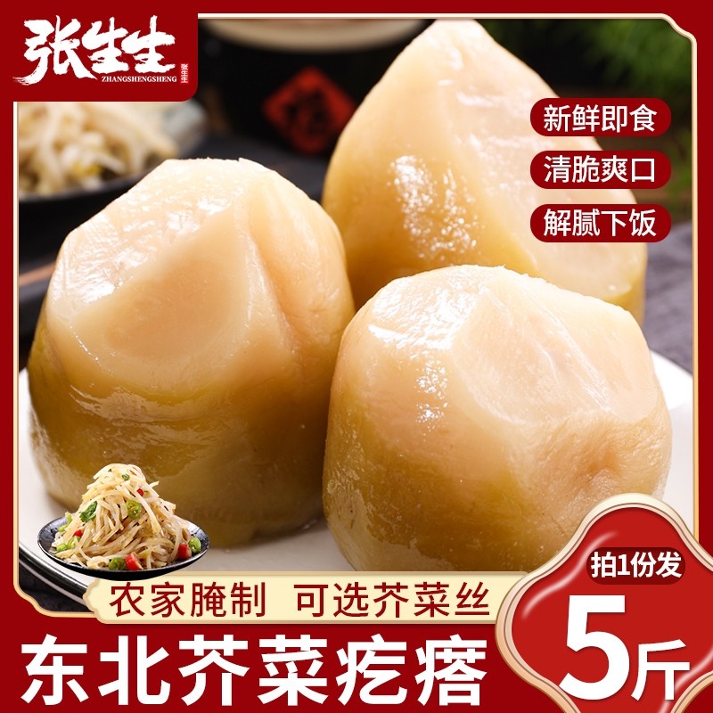 张生生芥菜疙瘩咸菜丝整箱5斤农家酱缸自制腌制榨菜大头菜下饭菜