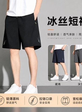 冰丝速干男士短裤宽松夏季薄运动跑步五分裤休闲裤男户外黑色蓝色