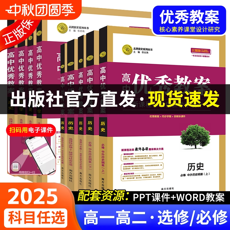 志鸿优化高中新教材优秀教案
