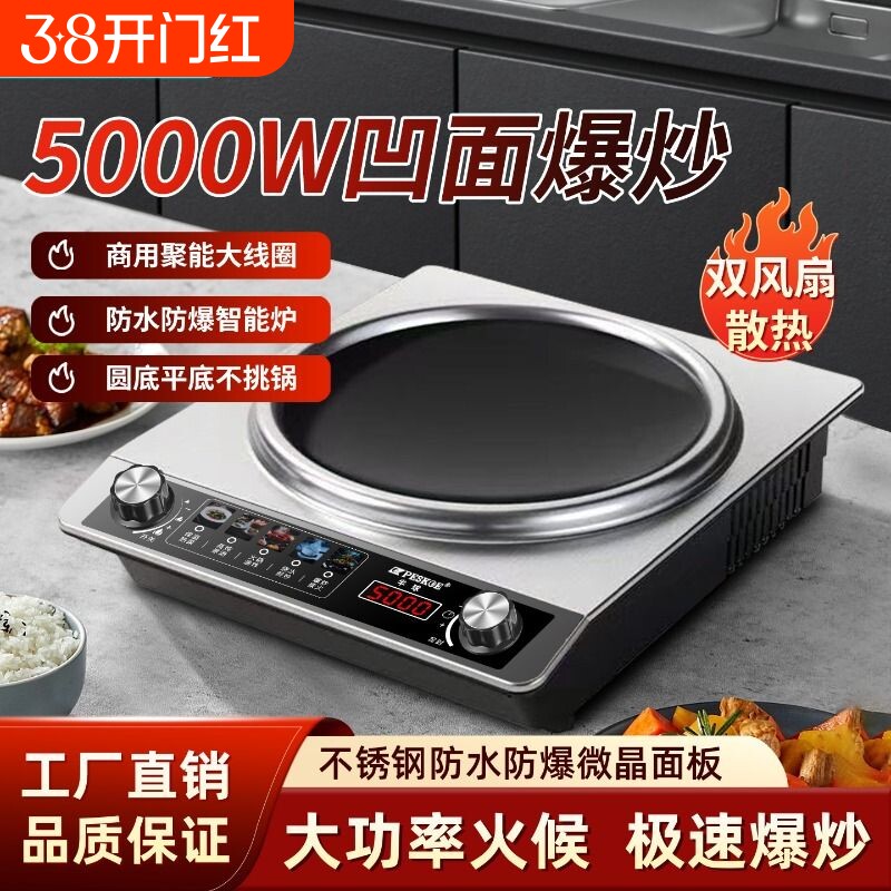 半球电磁炉凹面5000W大功率双风机商用猛火灶家用炒菜炒锅插电