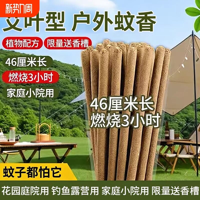 户外艾草蚊香棒驱蚊家用持久留香香薰天然艾叶条艾叶灭蚊棒香庭院