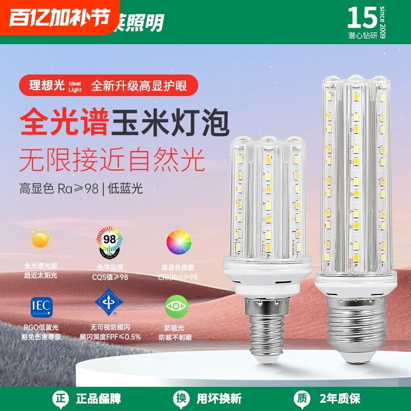 e14玉米灯超亮led无影灯泡三色变光e27螺口护眼家用白光节能光源