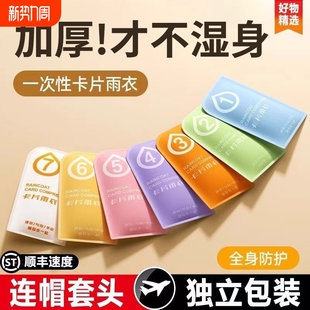 一次性卡片雨衣便携式 具成人雨披必备旅游旅行防水防暴雨登山徒步